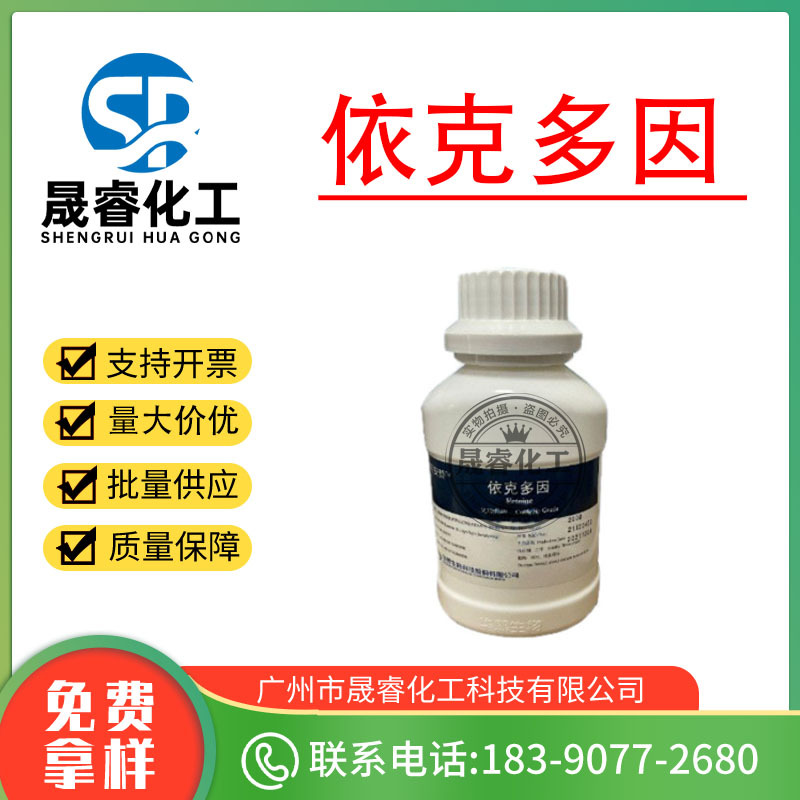 供应 华熙生物 依克多因 保湿 提拉紧致 淡化细纹 水溶性粉末