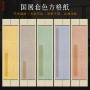 方格套色对开高清宣纸