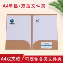 企业封套L型印刷合同牛皮纸A4办公资料会议单插双插口文件夹