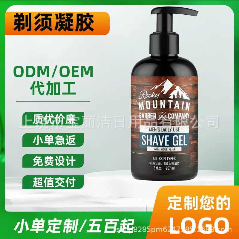 跨境加工男士剃须啫喱237ml清爽剃须软化胡温和胡须须剃须凝胶