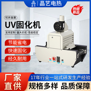 UV UV curing machine small desktop shadowless adhesive bonding curing tunnel furnace UV glue resin light curing machine