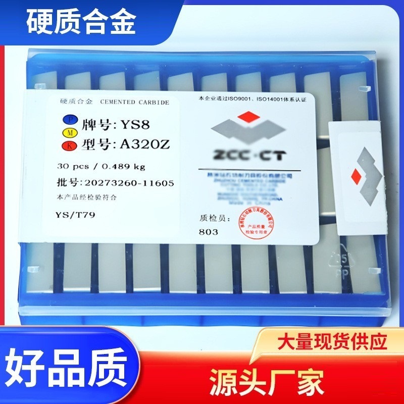 经销 株洲硬质合金焊接刀片YS8