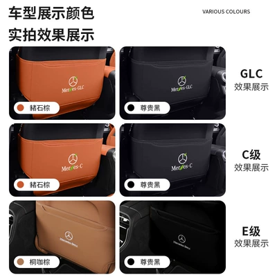 Chair back anti-kick pad – for Mercedes-Benz new GLC300L C260L