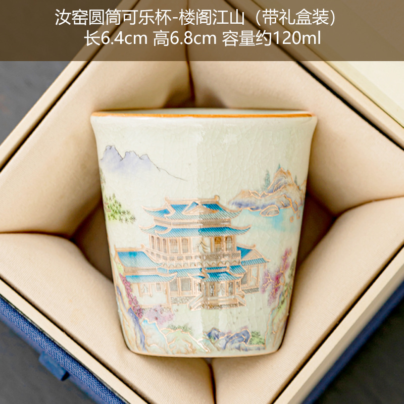 Ru Kiln 원통형 콜라 컵-Louge Jiangshan-120mL 선물 상자