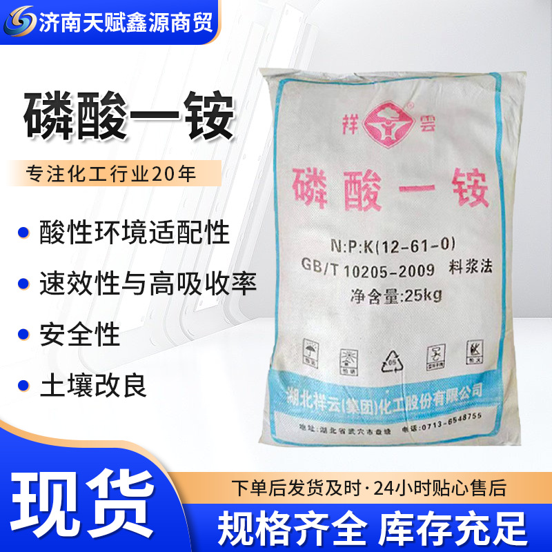 一手货源农业级全水溶晶体肥料磷酸一铵国标含量冲施肥  磷酸一铵