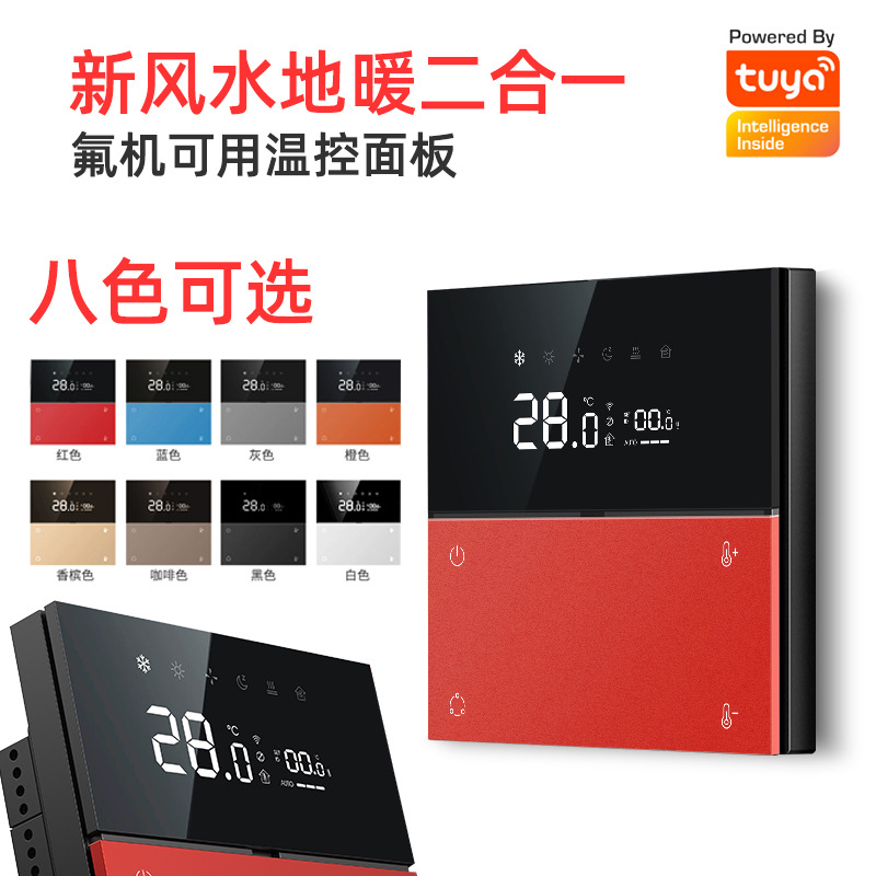 涂鸦zigbee智能温控开关面板新风水地暖中央空调温控器数显调温度
