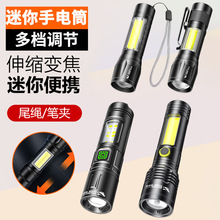 跨境爆款強光迷你伸縮手電筒小家用USB充COB側燈鋁合金手電筒批發