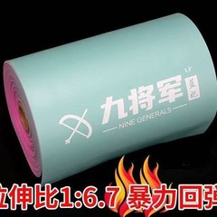 正品九将军四代蓝妃弹弓扁皮筋十米成卷装