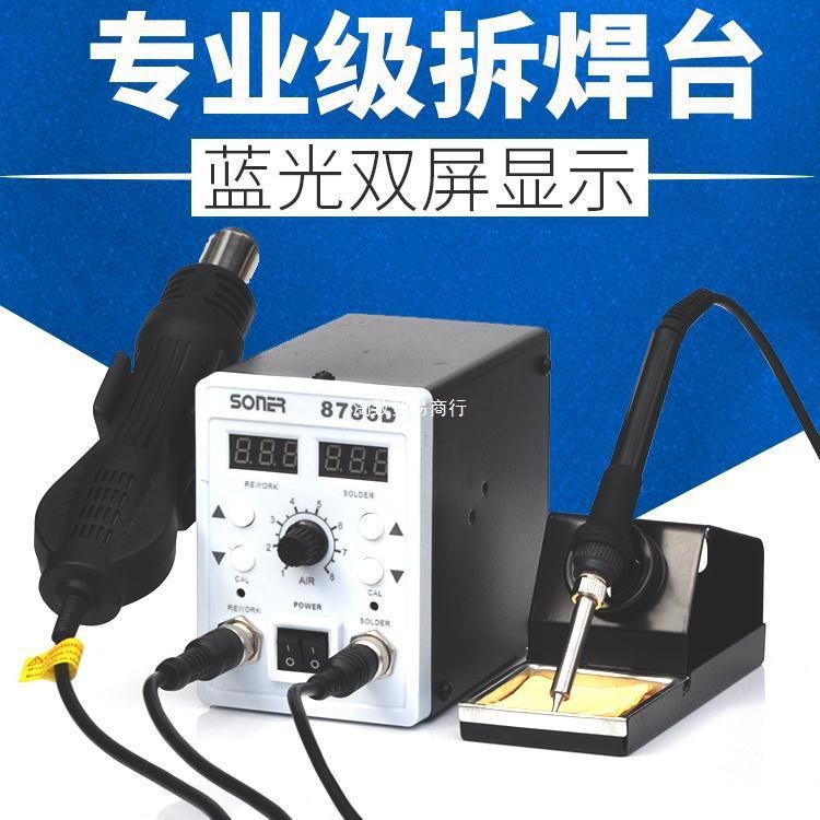 双数显可调温二合一热风枪拆焊台智能恒温电烙铁套装自动休眠其它