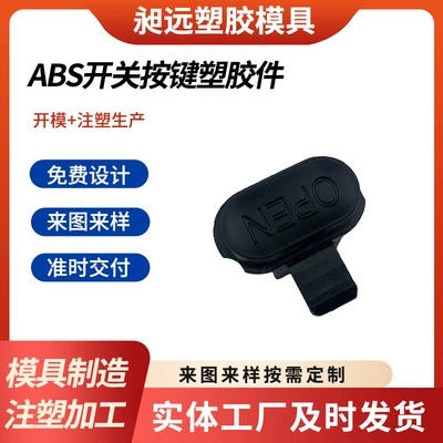 Abs/Pc Button Accessories Custom Plastic Mold Manufacturer Custom Injection Molding Plastic Shell Production Factory
