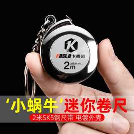 钢卷尺迷你钥匙扣礼品小型随身家用可爱2米量身高便携尺加长耐用