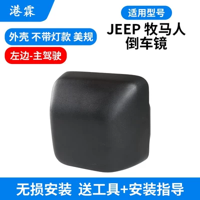 Rear mirror/rearview mirror assembly: Rearview Mirror Shell, Turn Signal - shell-without-lights-us-standard-main-driver