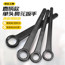 批发现货单头梅花扳手直柄眼镜板子多功能重型敲击开口梅花扳手