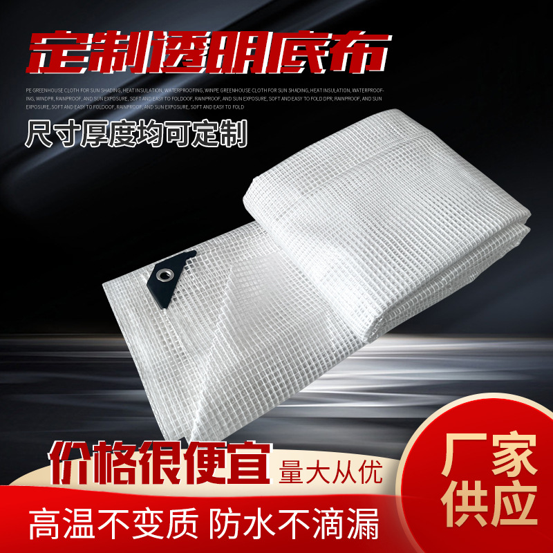透明底布大棚布pe编织布塑料编织布花卉大棚透明底布农用PE大棚布