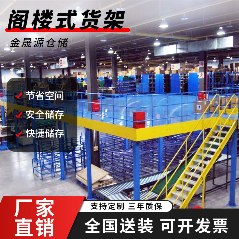 Mezzanine Shelves, Mezzanine Steel Structure, Heavy-Duty Storage Shelves, Storage Racks, Factory Warehouse Second-Floor Platform Shelves