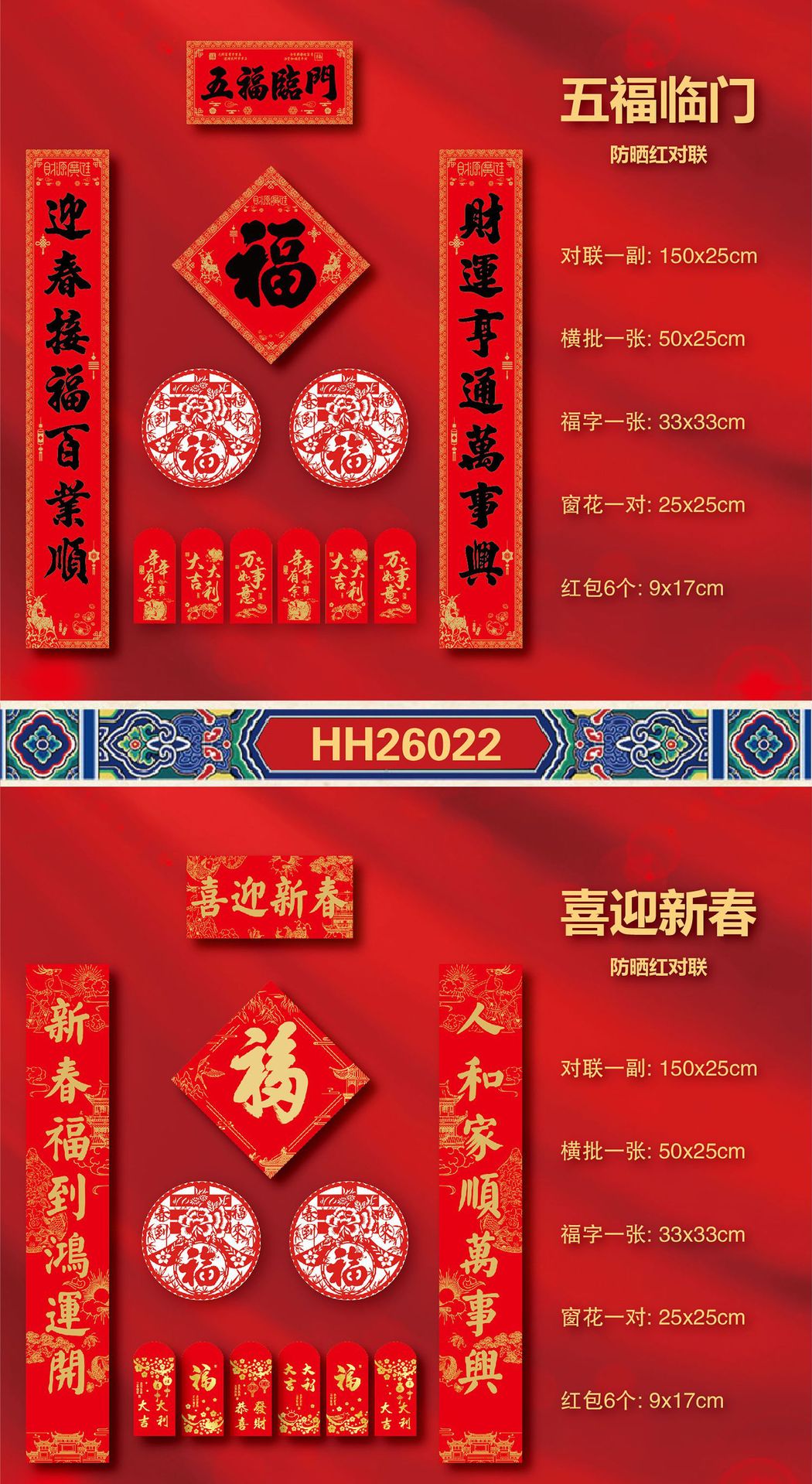 2026年对联详情页-1_24