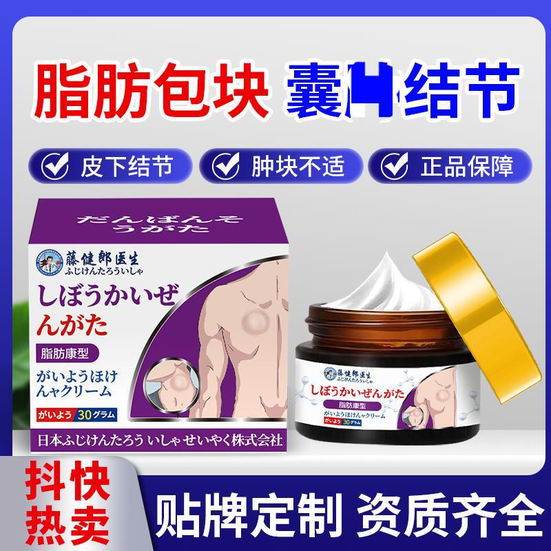 藤健郎医師の脂肪康専用軟膏、皮下脂肪除去軟膏、消散軟膏、結節腫れ工場直販|undefined