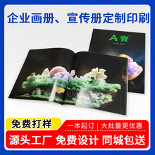 印刷厂设计制作A宝翡翠玉石宝石企业画册宣传册图集生产作品画册