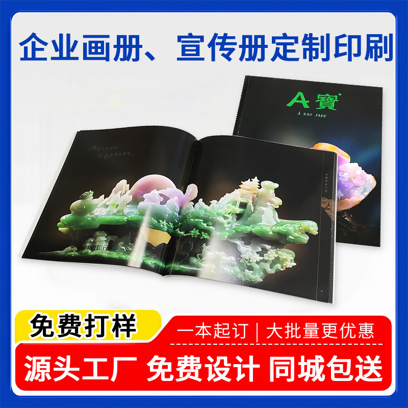 印刷厂设计制作A宝翡翠玉石宝石企业画册宣传册图集生产作品画册