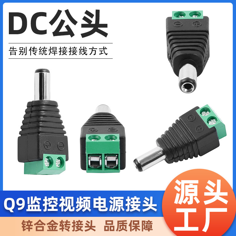 绿色DC公头5.52.1免焊接DC公转绿色端子监控电源插头 工厂直销