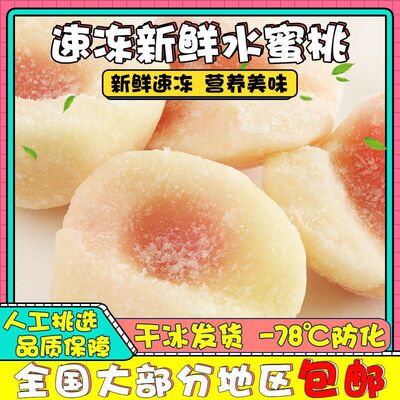 冷冻水蜜桃块1kg新鲜冷冻水蜜桃果肉奶茶店专用果肉白桃芝芝桃桃|ms