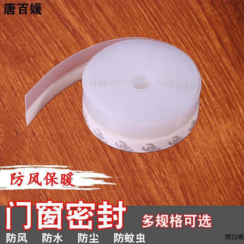 窗密封条窗户防风保暖隔音木缝底挡风防水玻璃边保暖贴条