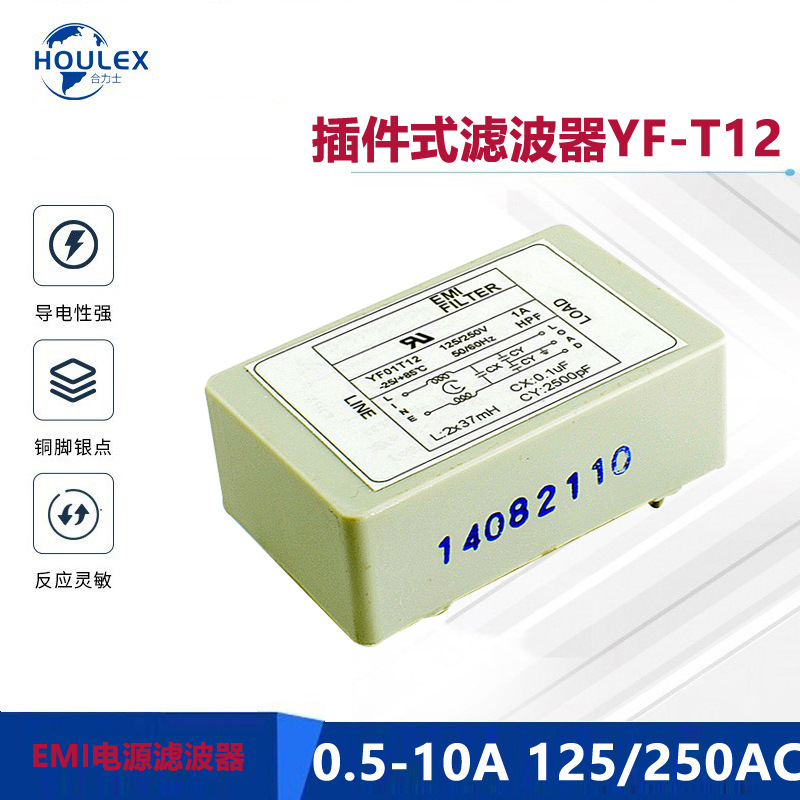 YUNPEN EMI FILTER 电源插件式滤波器 YF-T12