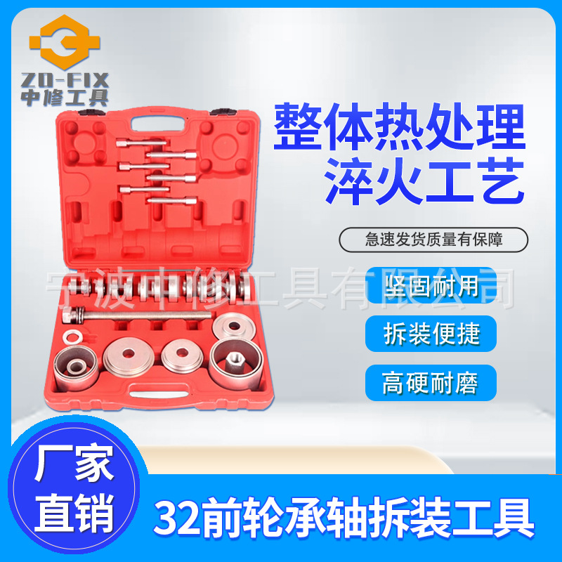 32件套免拆式仰角培林拆装器安装汽车铁套衬套轴承拆卸拉拔器工具