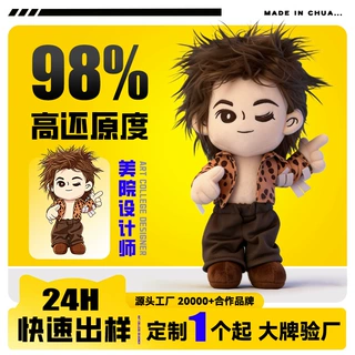 定制毛绒玩具动漫公仔企业吉祥物文创纪念品潮玩盲盒棉花娃娃订做