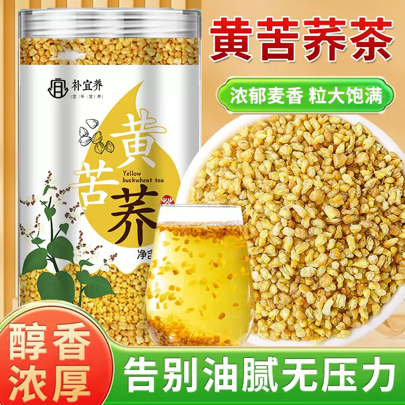 大凉山麦香型荞麦茶金荞麦茶黑苦荞黄苦荞浓香型250克黄苦荞
