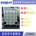 59号蓝波品牌 BLUWAT 污水脱色 印染污水处理 脱色剂 脱色絮凝剂