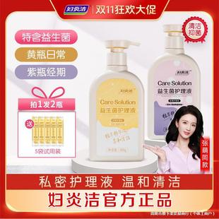 Fuyanjie Probiotic Female Private Care Solution External Wash Cleaning Daily Menstrual Combination v Others