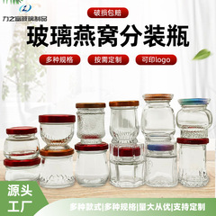 すぐに食べられる燕の巣の煮込み、花膠、魚膠、燕の巣の小分け瓶、高温耐性、透明で厚みのあるガラス瓶、ロゴ印刷可能