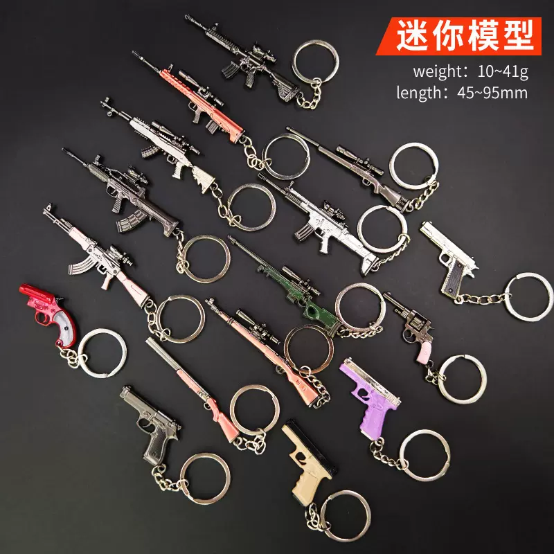 迷你吃鸡挂件P90 S686 DP-28合金钥匙扣金属枪模型玩具小饰品