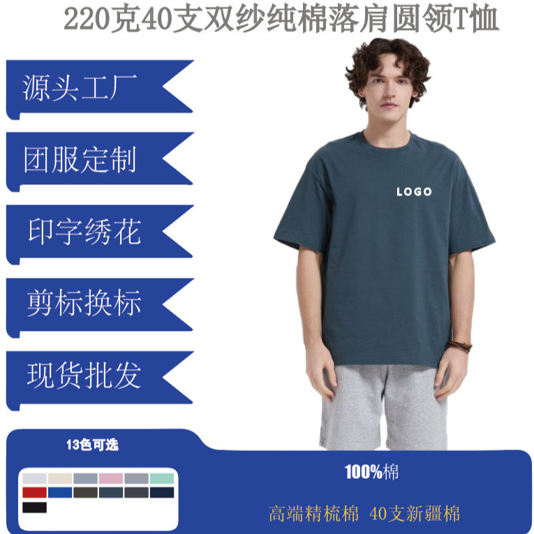 Zhongde 220g 40-Count Double Yarn T-Shirt Men's Pure Cotton Solid Color Drop Shoulder Round Neck Men's Short-Sleeve Advertising Shirt with Printed Logo