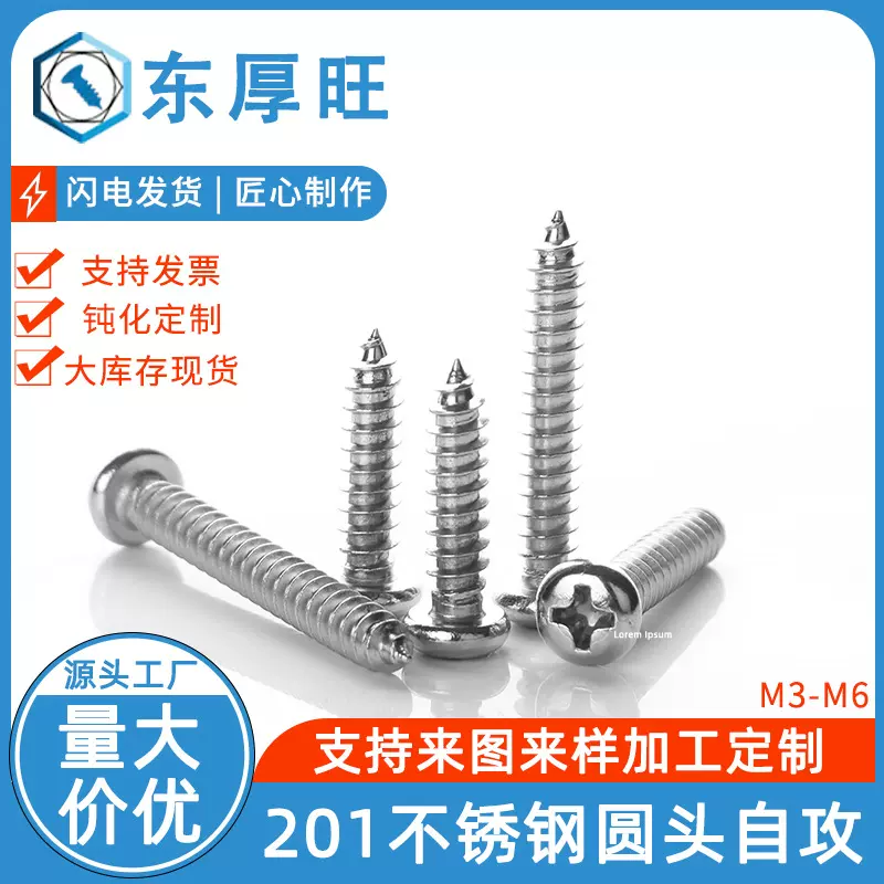 201不锈钢十字圆头自攻螺丝M3|m4|m5 gb845 自攻螺钉不锈钢紧固件