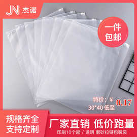 现货服装拉链袋 PE透明EVA磨砂塑料滑块自封袋 袜子内衣包装胶袋