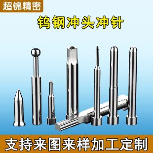 Tungsten Steel Mold Round Rod Punch Processing, Hardware Accessories Tungsten Steel Ejector Pin Yg6 Processing Stamping Parts Plug Gauge Manufacturer