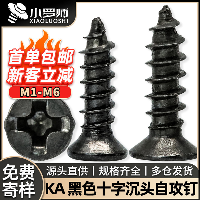 KA black cross countersunk head self-tapping screw flat head self-tapping screw small screw M1/M2/M3/M4/M5