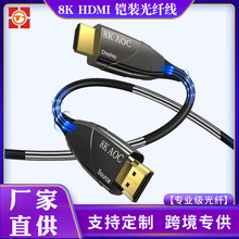 定制高清线 8K HDMI大铠光纤电视机盒工程连接线音视频光纤音频线