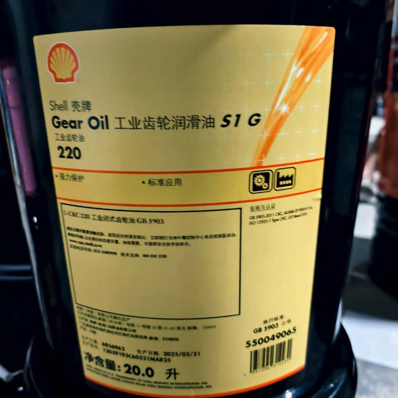 壳牌可耐压shell Omala S1G150 220 320 460重负荷专用极压齿轮油
