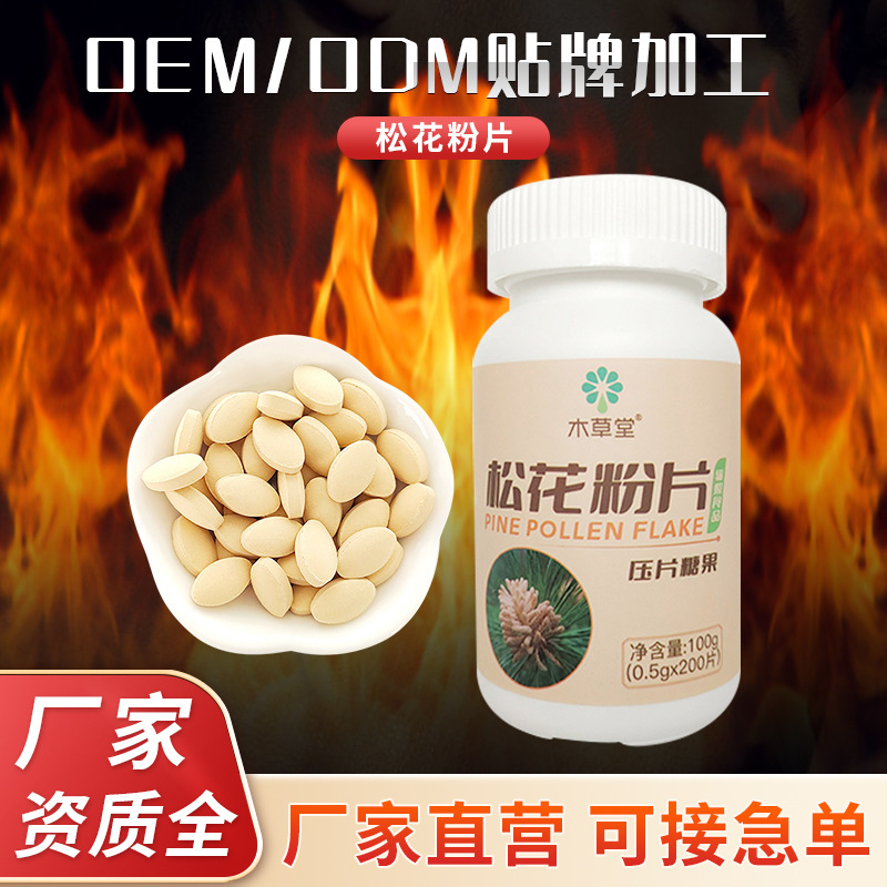 松花粉片压片糖果罐装云南产地头道新粉破壁松花粉瓶装中老年片剂|ms