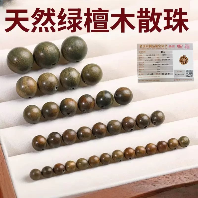 天然绿檀木散珠收藏级串珠diy饰品木质圆珠项链手串佛珠念珠配珠