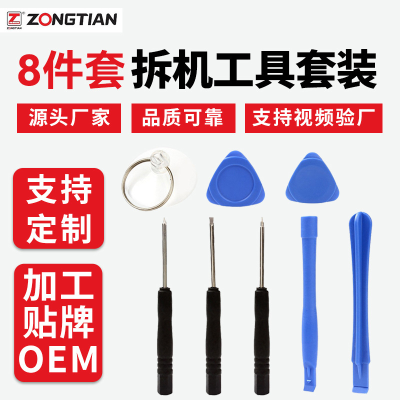 Factory Direct Supply of 8-Piece Mobile Phone Repair Tool Set, Professional Disassembly Notebook Mini Screwdriver Set for Disassembly