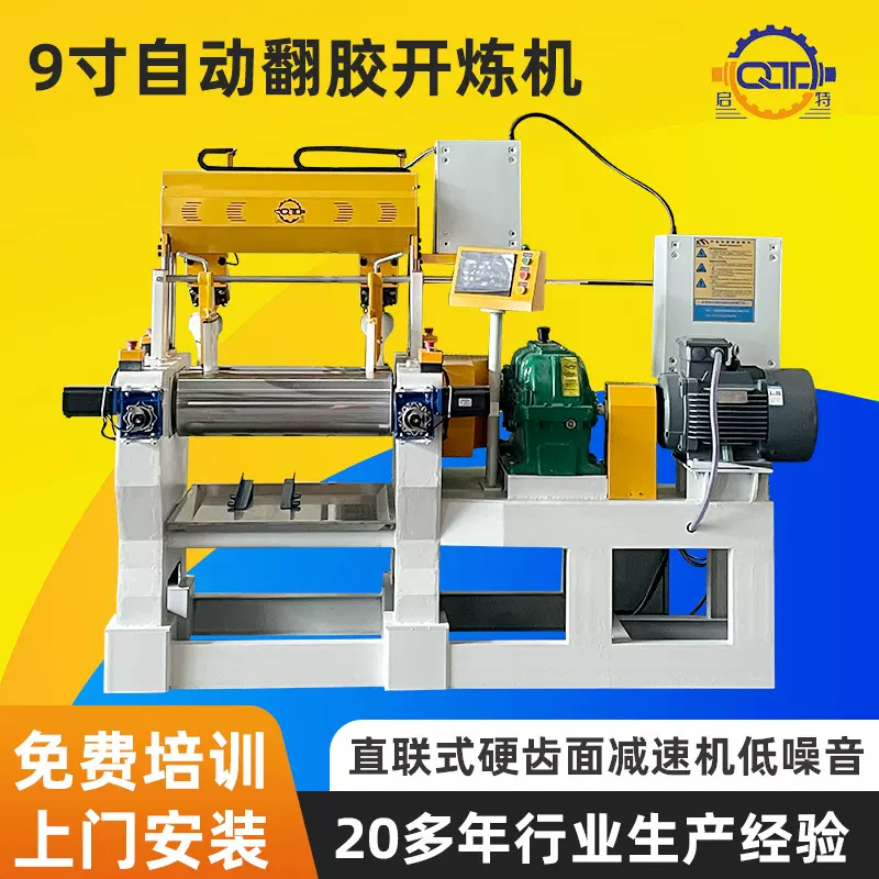 9寸自动翻胶开炼机小型试验型炼胶机触摸屏调距橡塑原料混炼设备