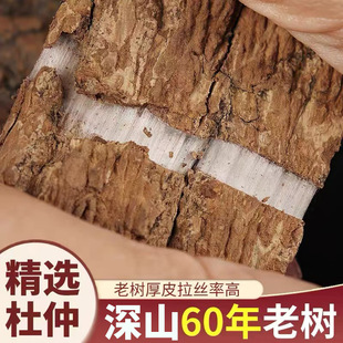 正品精选杜仲中药材500g正宗新货老树拉丝杜仲皮生杜仲厚杜仲扯丝-阿里巴巴