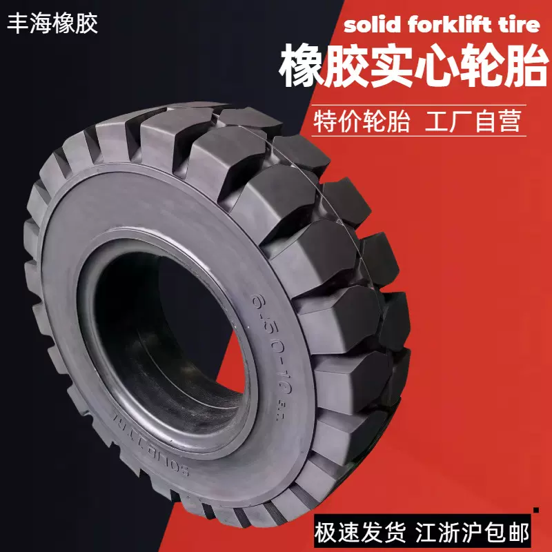 朝阳龙工叉车实心橡胶轮胎杭叉合力3.5吨前轮28*9后轮650充气轮胎