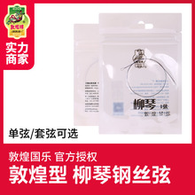 敦煌柳琴弦上海敦煌琴弦配件柳琴琴弦上海民族乐器1234弦