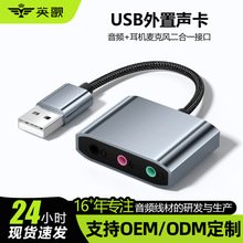 批发usb转3.5音频转接线 适用无声无麦克风电脑笔记本3.5音频线