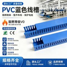 蓝色 PVC 粗齿开口线槽 阻燃绝缘电工配线槽 多规格整箱批发